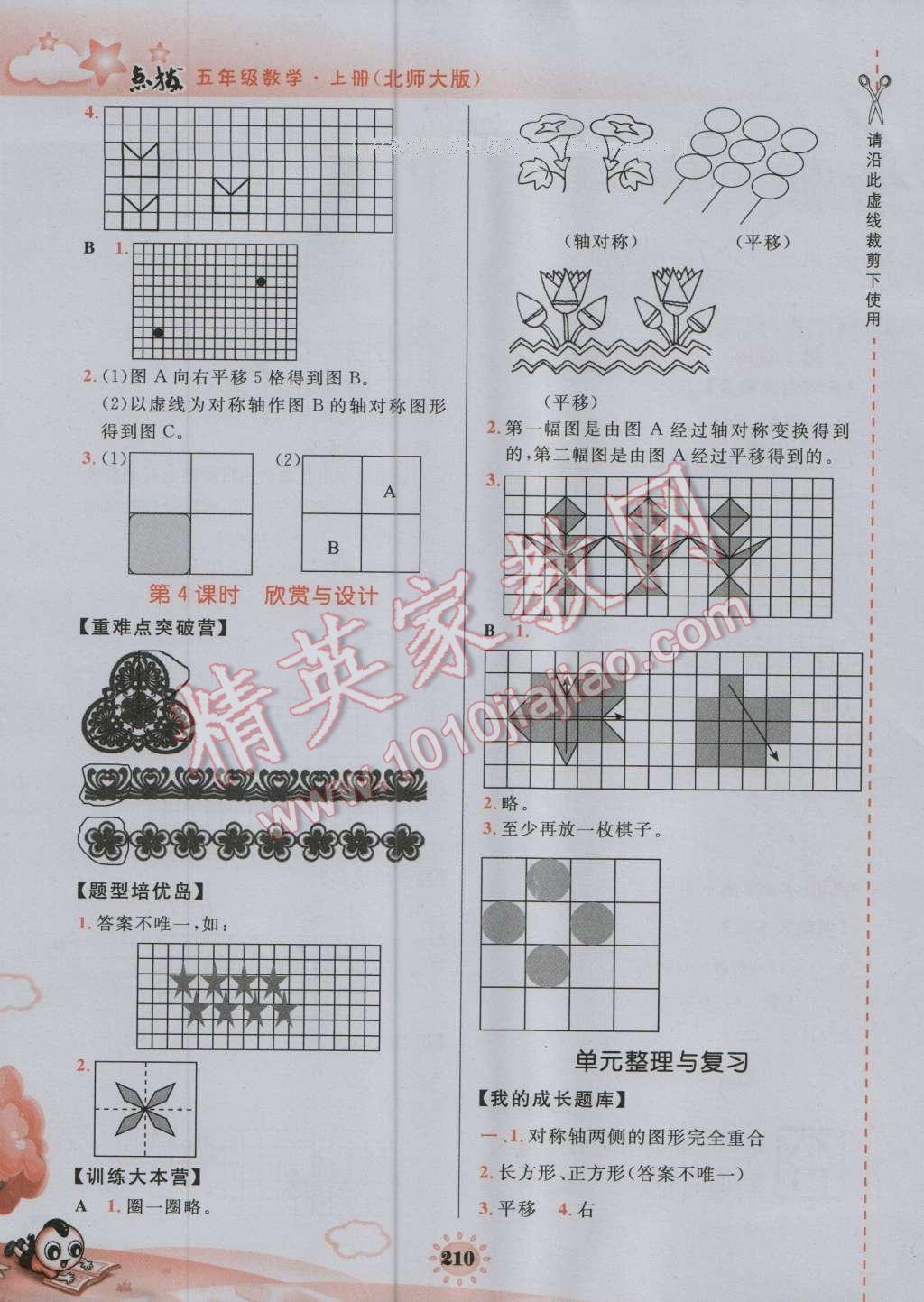 2016年特高級教師點撥五年級數(shù)學(xué)上冊北師大版 參考答案第7頁