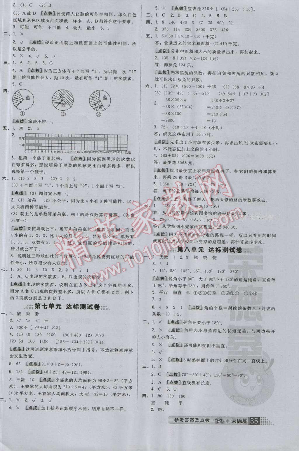 2016年好卷四年级数学上册苏教版 参考答案第7页