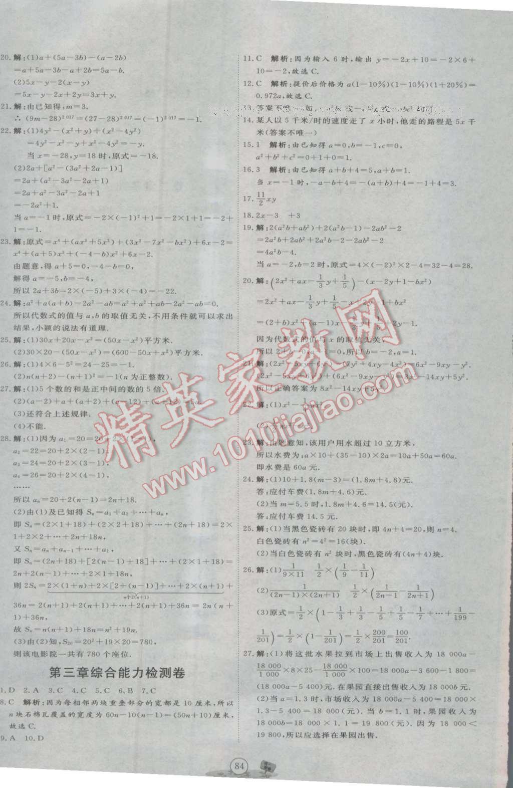 2016年優(yōu)加密卷七年級數(shù)學(xué)上冊B版 參考答案第4頁