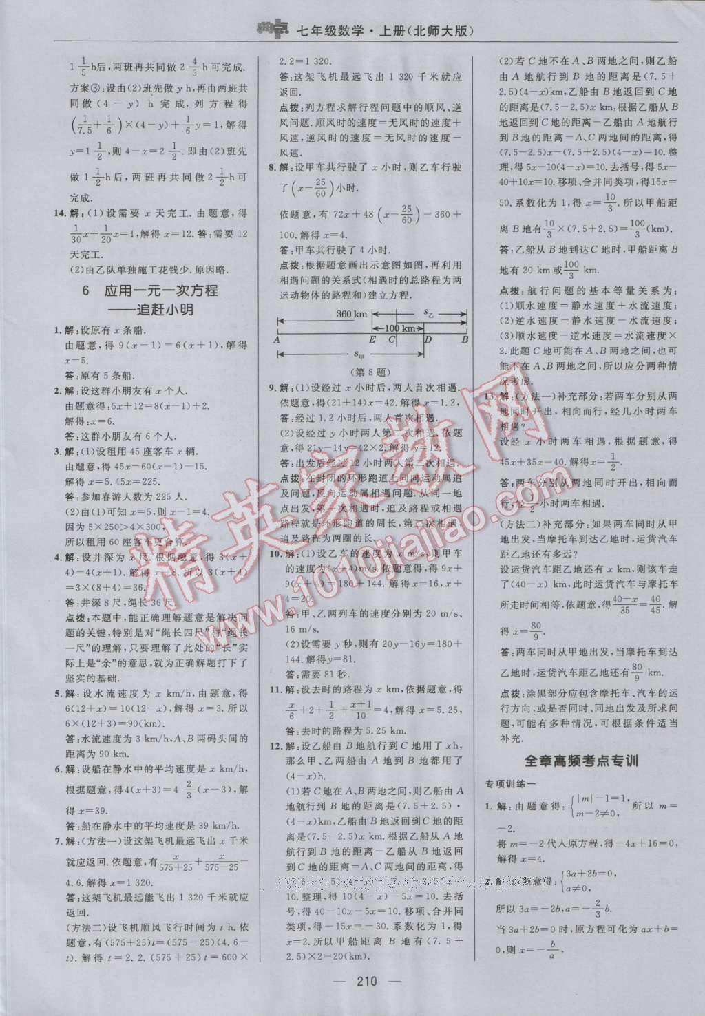 2016年綜合應(yīng)用創(chuàng)新題典中點(diǎn)七年級數(shù)學(xué)上冊北師大版 參考答案第34頁