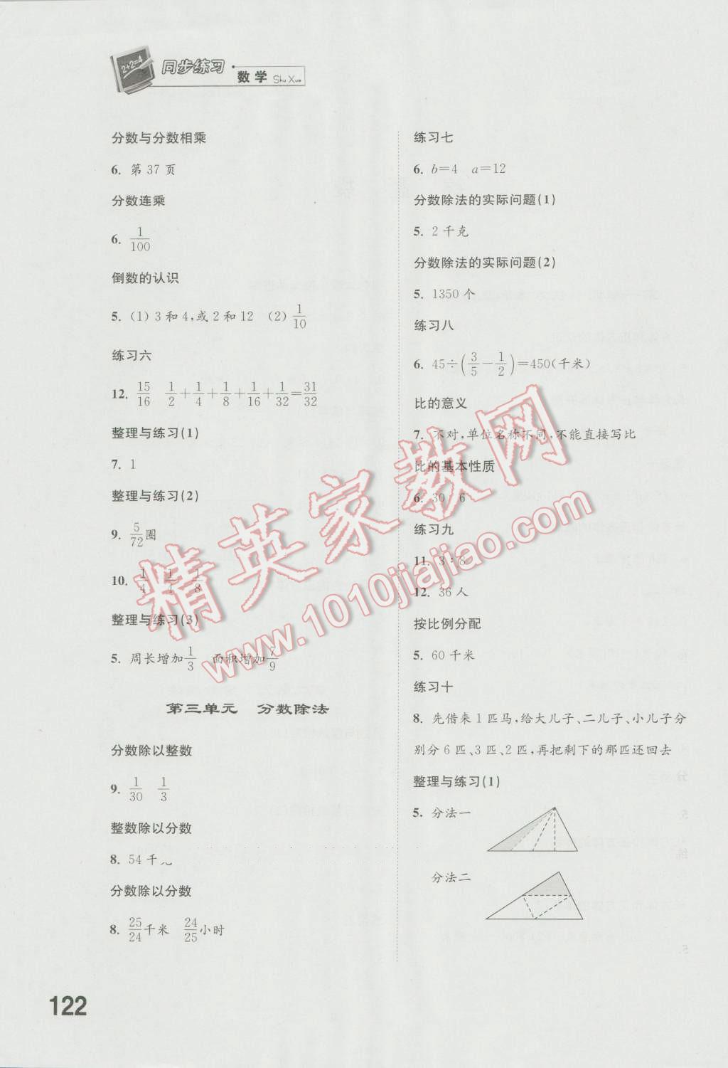 2016年同步练习六年级数学上册苏教版江苏凤凰科学技术出版社 参考答案第2页