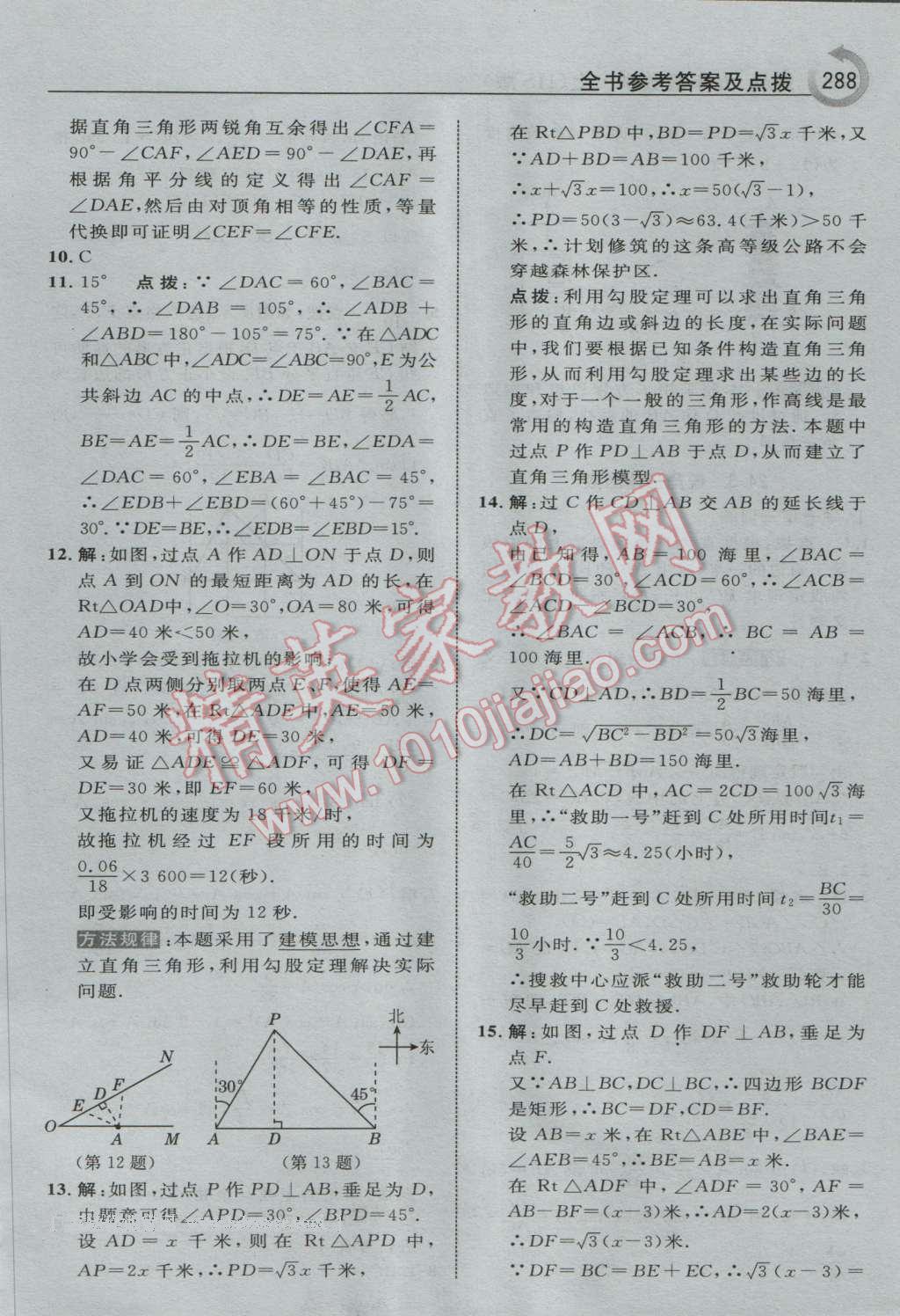 2016年特高級(jí)教師點(diǎn)撥九年級(jí)數(shù)學(xué)上冊(cè)華師大版 參考答案第50頁(yè)