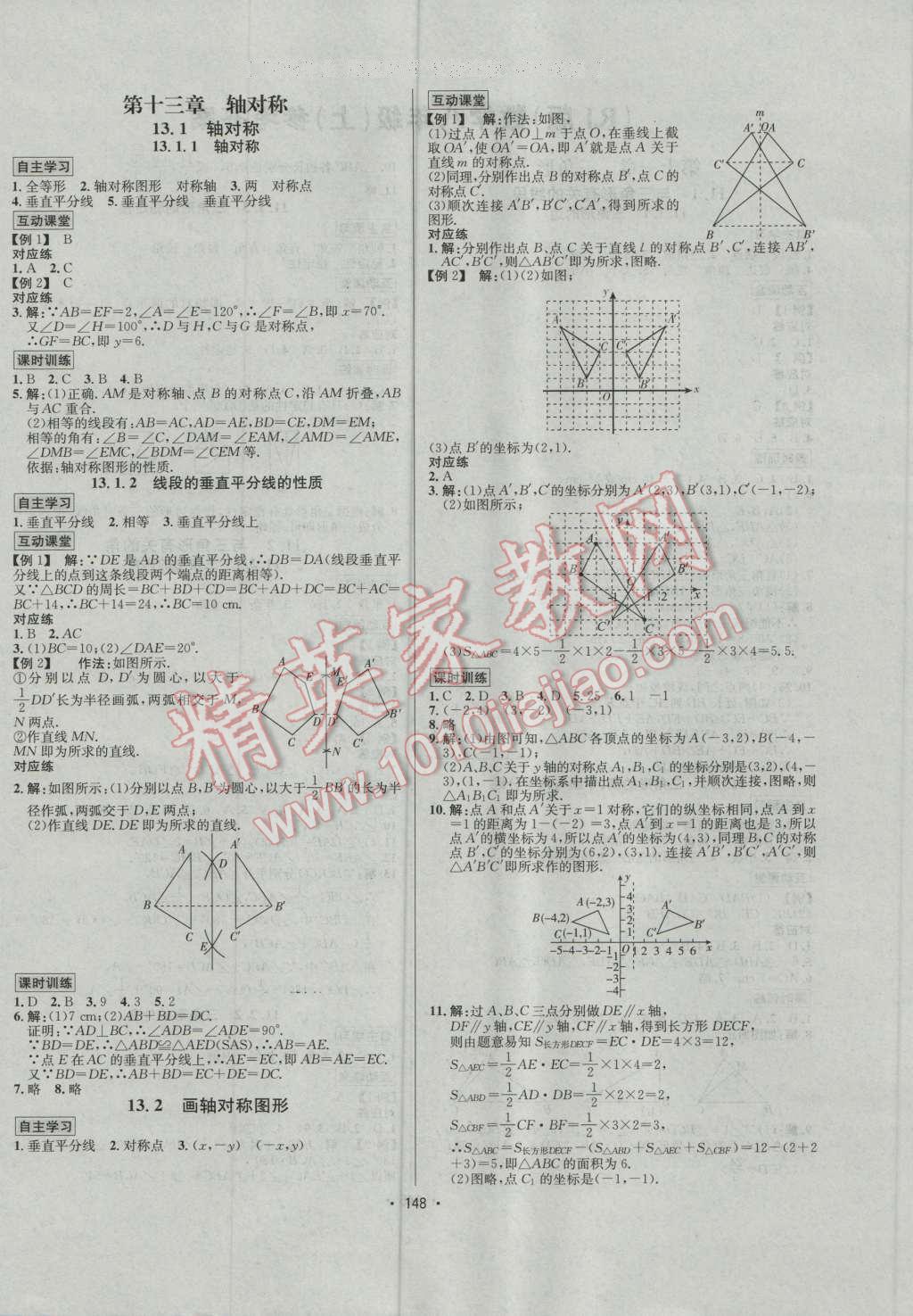 2016年優(yōu)學(xué)名師名題八年級數(shù)學(xué)上冊人教版 參考答案第4頁