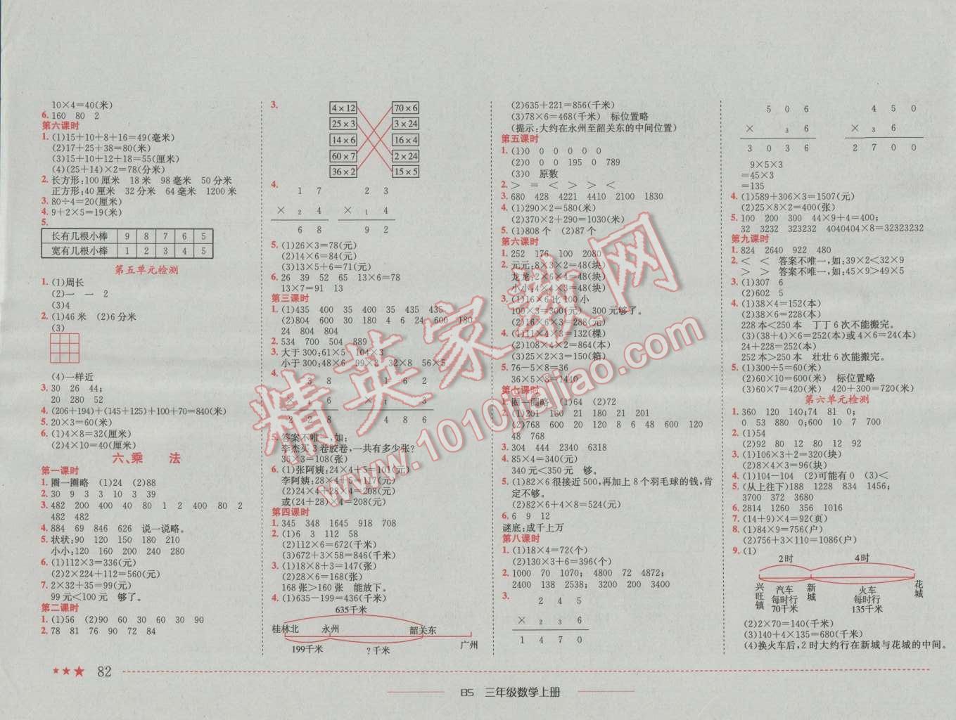 2016年黄冈小状元作业本三年级数学上册北师大版 参考答案第4页