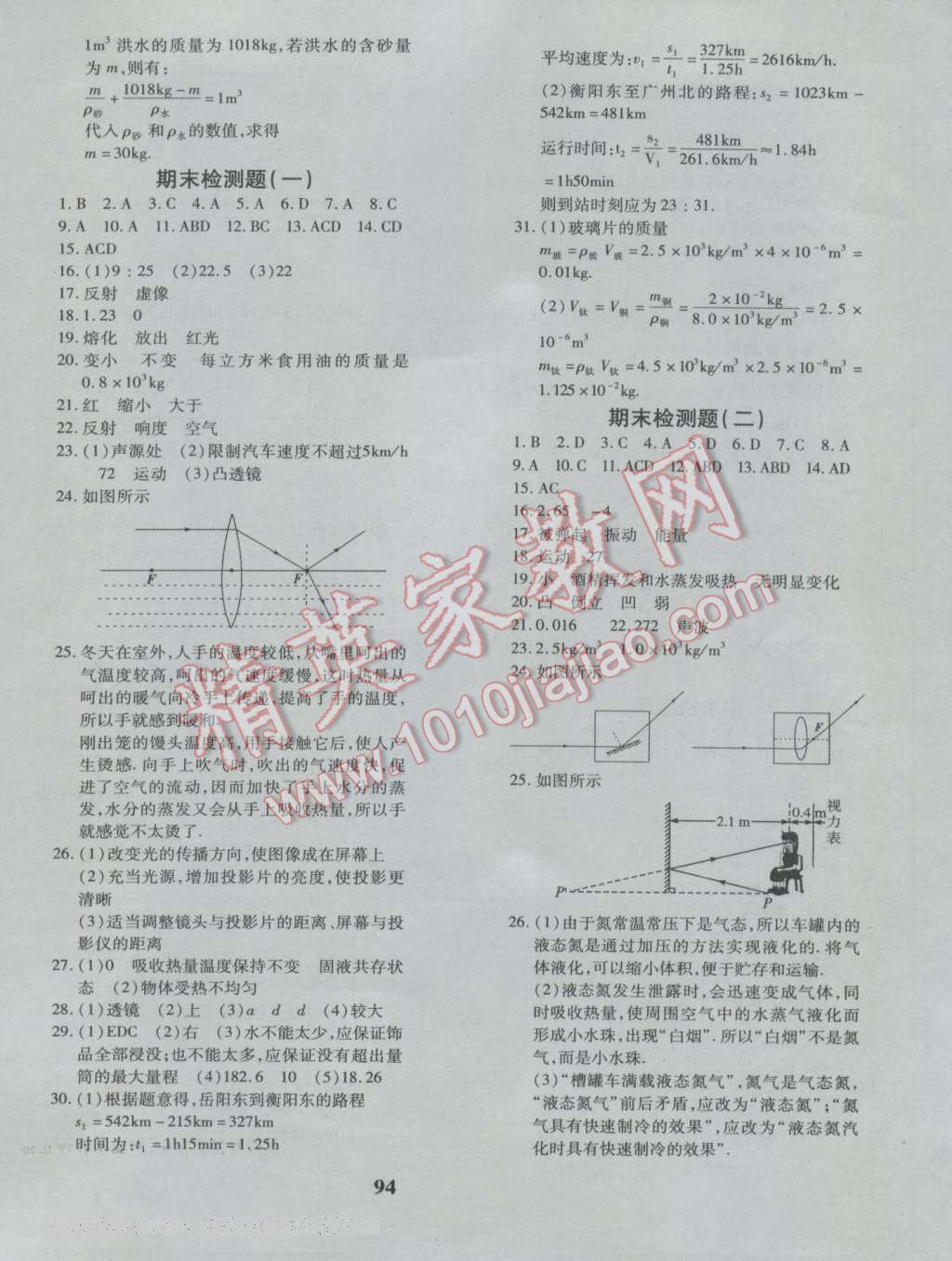 2016年黃岡360度定制密卷八年級(jí)物理上冊(cè)教科版 參考答案第6頁(yè)