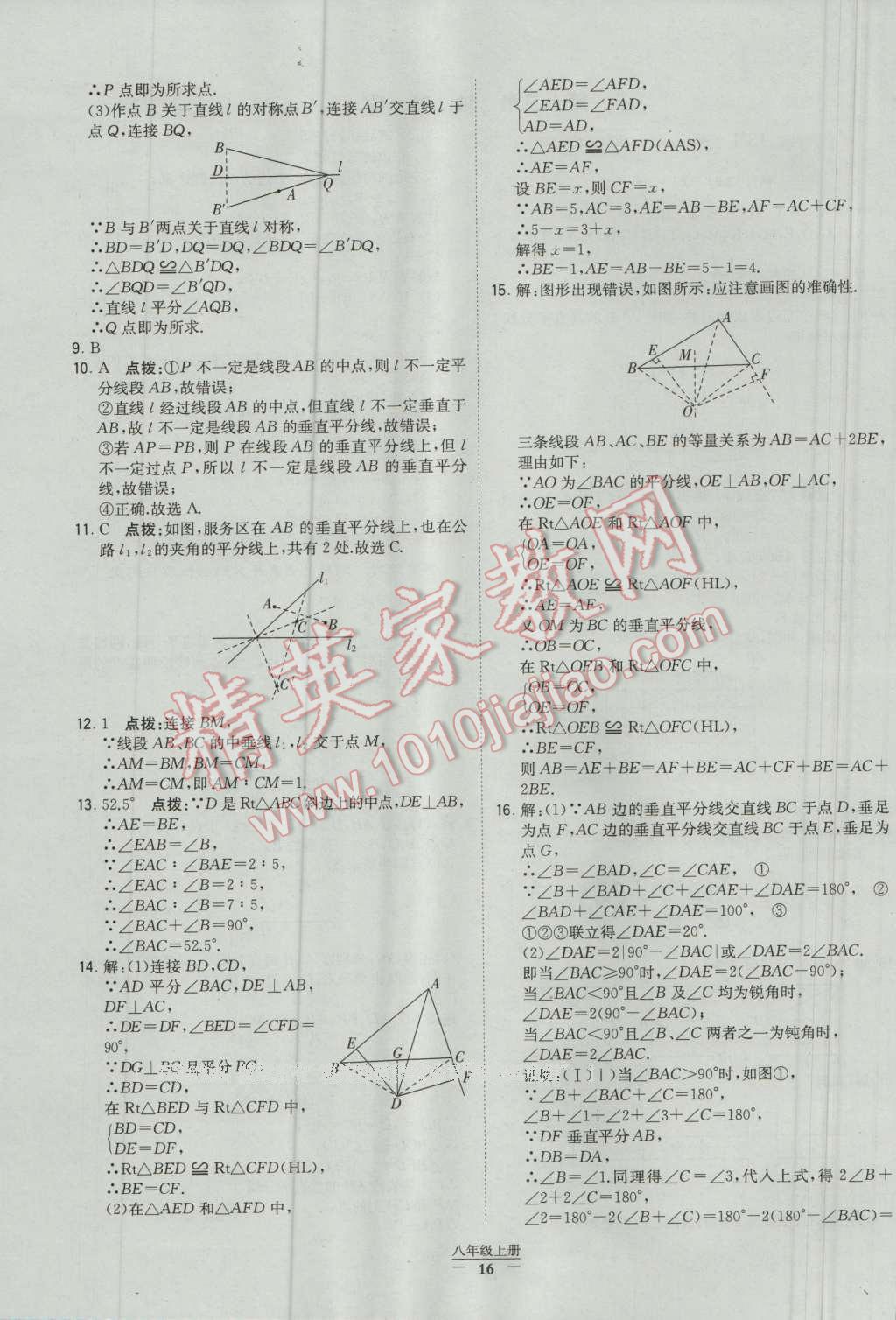 2016年經(jīng)綸學(xué)典學(xué)霸八年級(jí)數(shù)學(xué)上冊(cè)人教版 參考答案第16頁(yè)