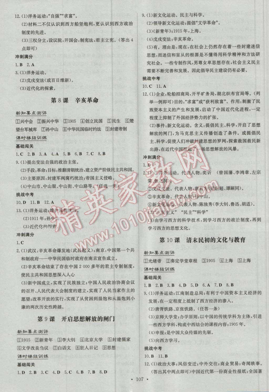 2016年练案课时作业本八年级历史上册北师大版 参考答案第3页