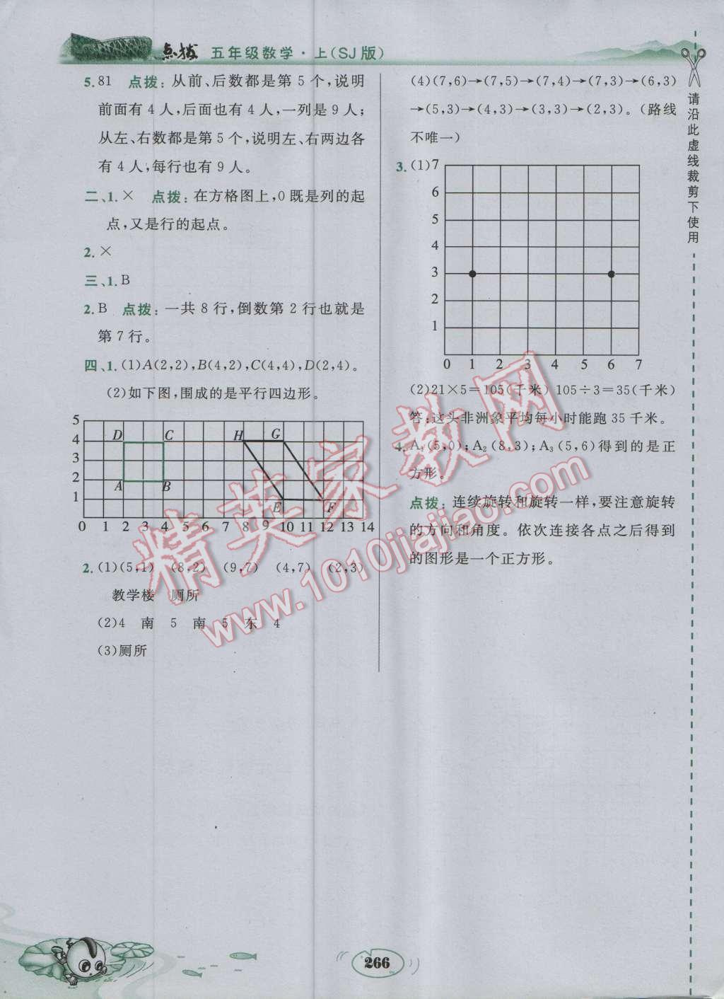 2016年特高級(jí)教師點(diǎn)撥五年級(jí)數(shù)學(xué)上冊(cè)蘇教版 參考答案第34頁