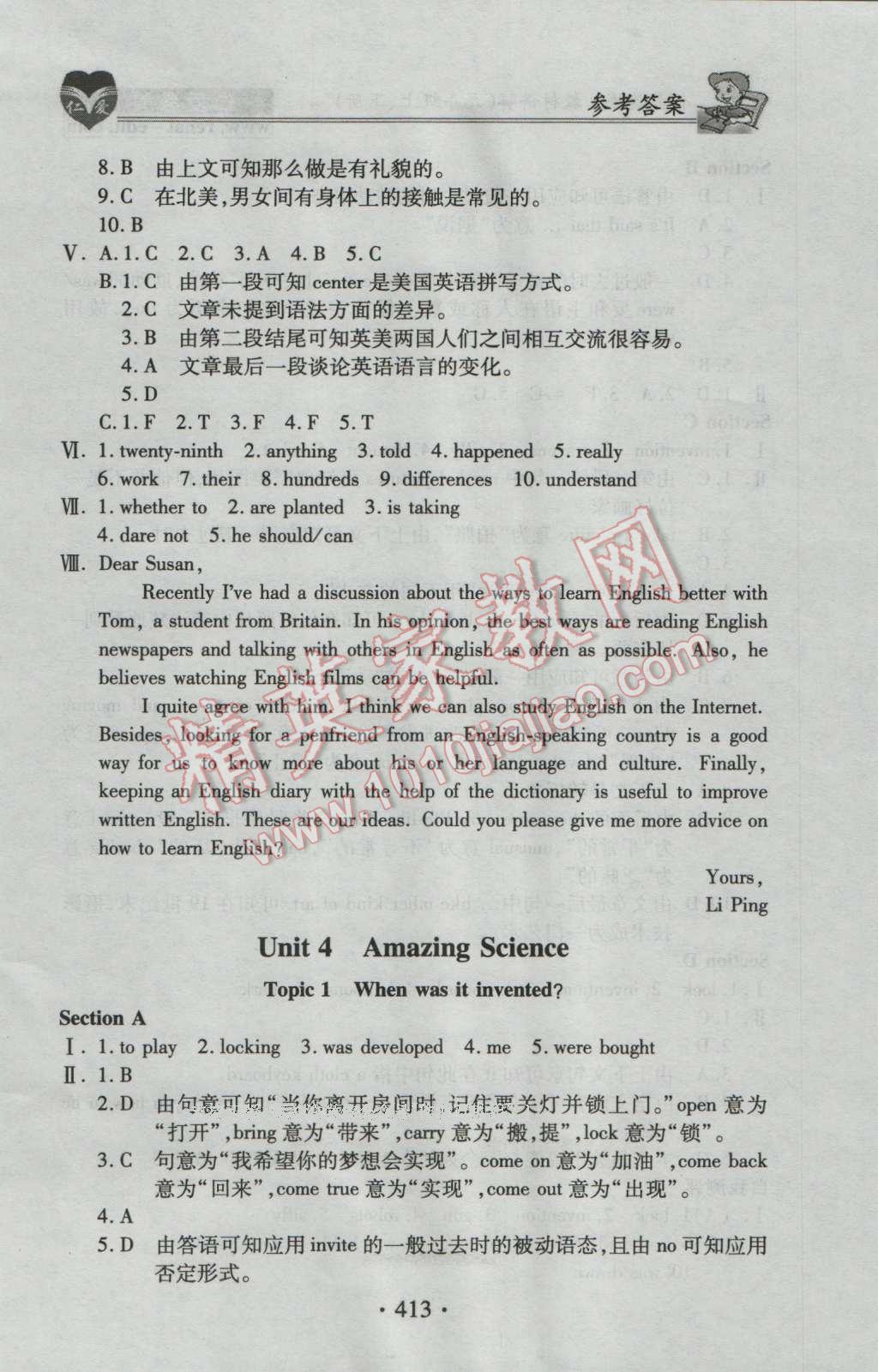 2016年仁爱英语教材讲解九年级上下册合订本&nbsp;参考答案第23页