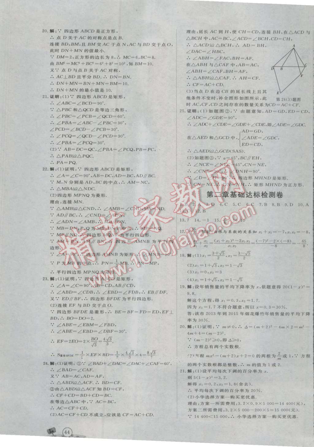 2016年优加密卷九年级数学上册B版 参考答案第3页