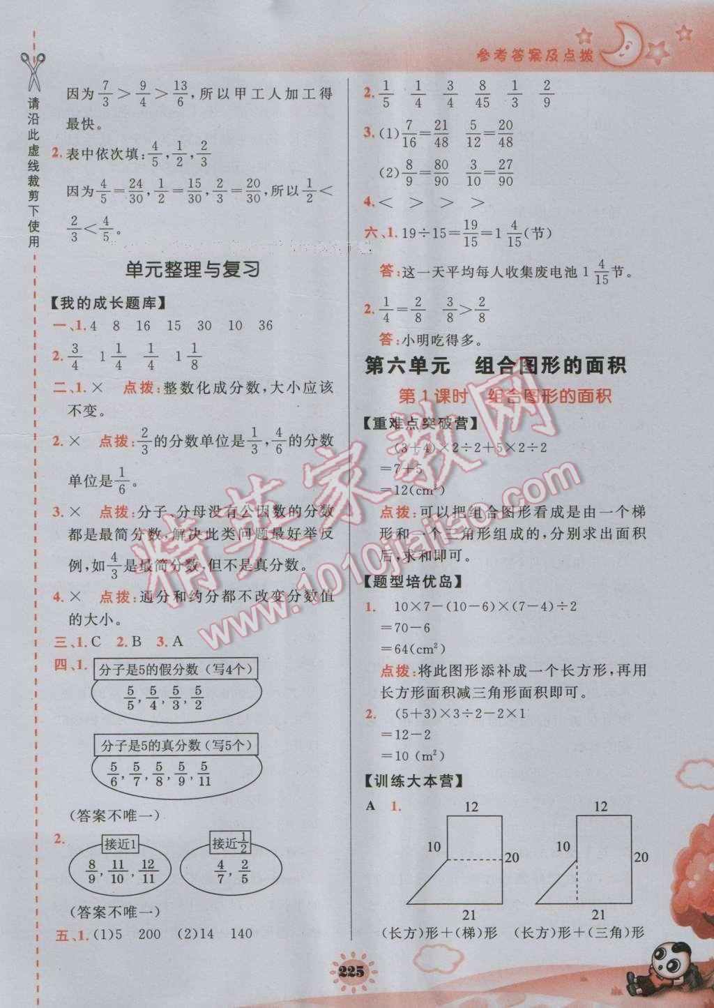 2016年特高级教师点拨五年级数学上册北师大版 参考答案第22页