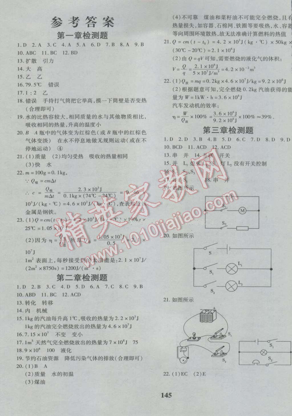 2016年黄冈360度定制密卷九年级物理教科版 参考答案第1页