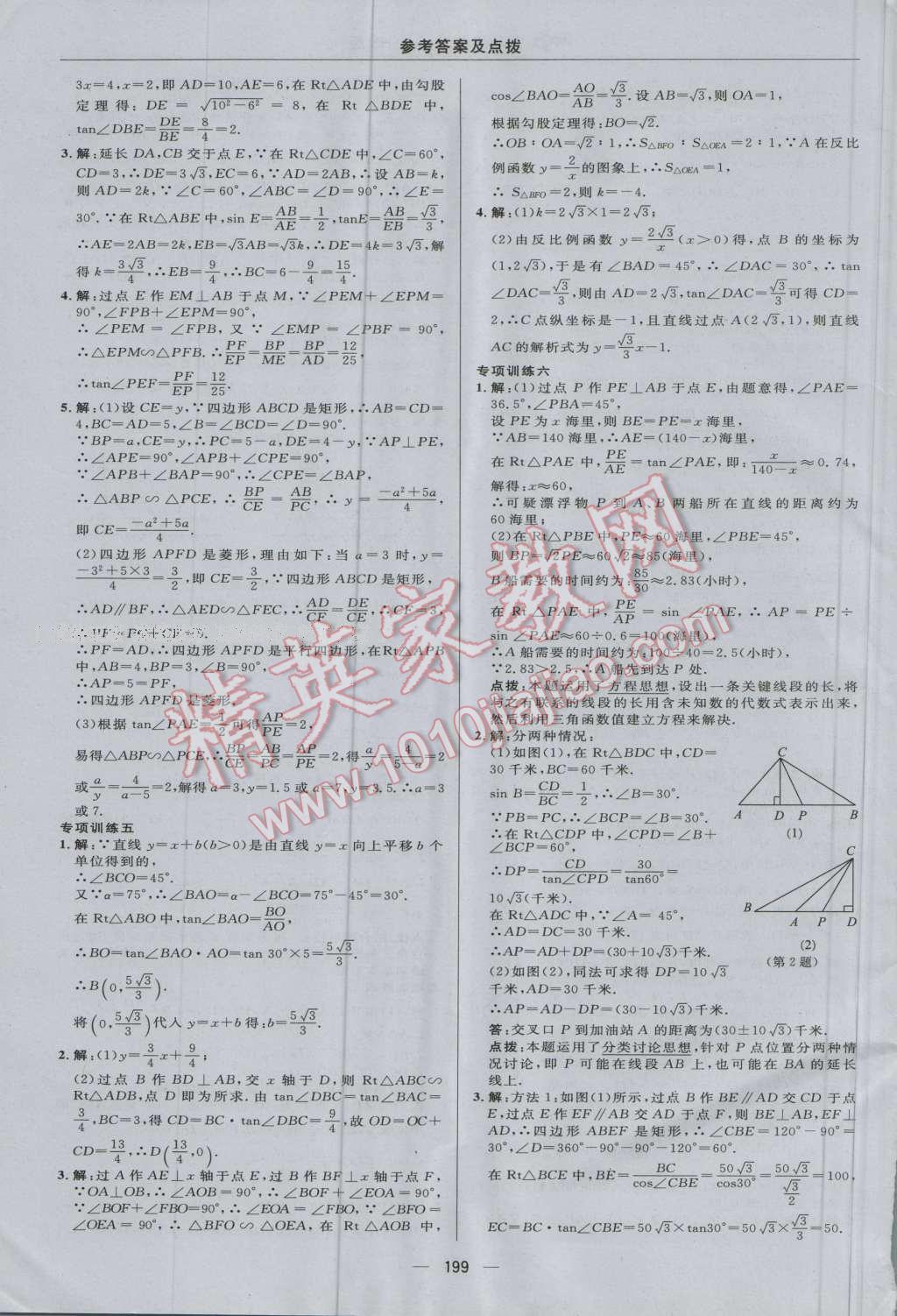 2016年综合应用创新题典中点九年级数学上册华师大版 参考答案第43页