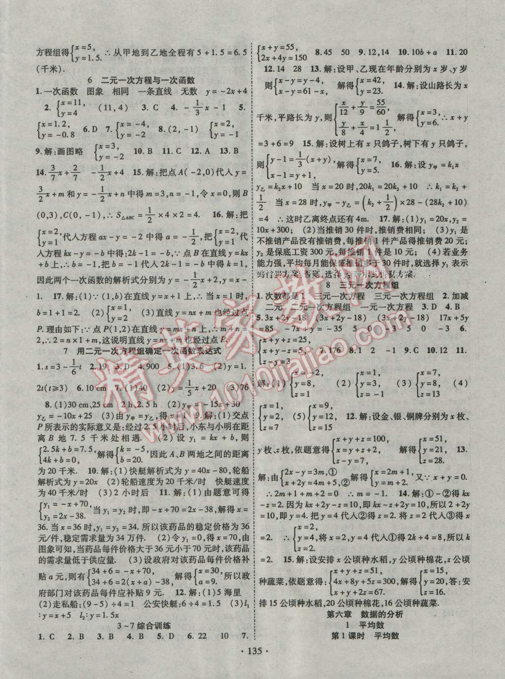 2016年畅优新课堂八年级数学上册北师大版 参考答案第6页