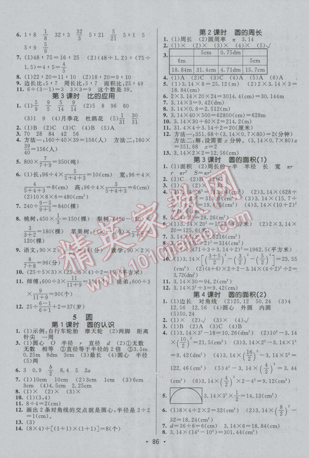 2016年同行課課100分過關(guān)作業(yè)六年級數(shù)學(xué)上冊人教版 參考答案第4頁