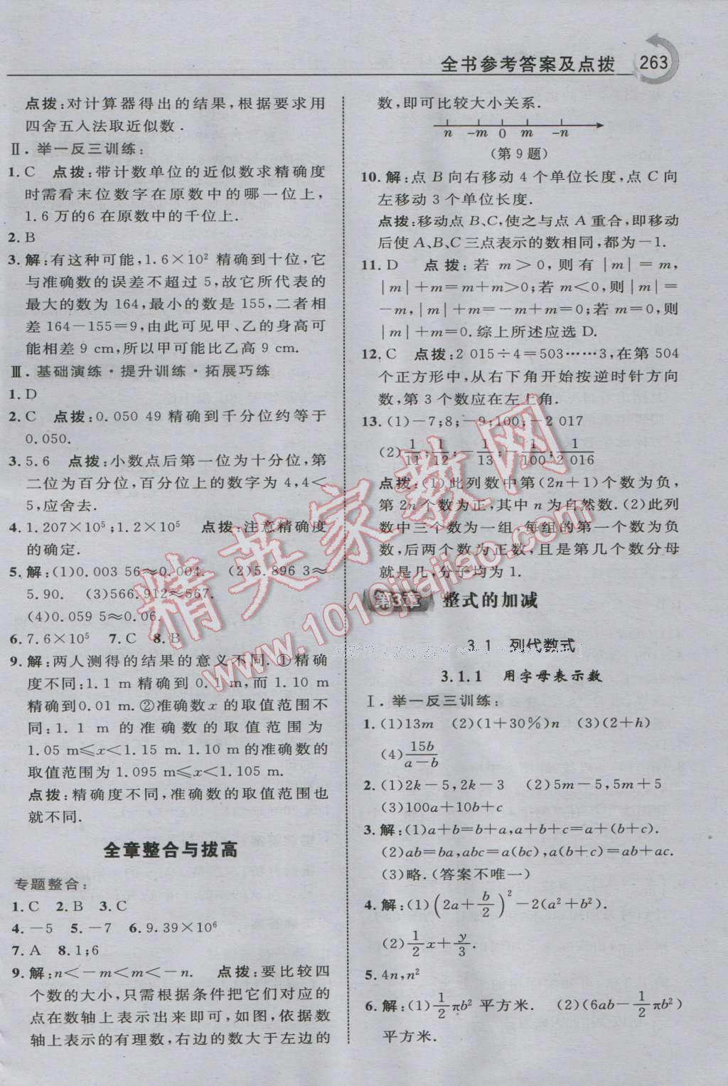 2016年特高級教師點撥七年級數(shù)學(xué)上冊華師大版 參考答案第17頁