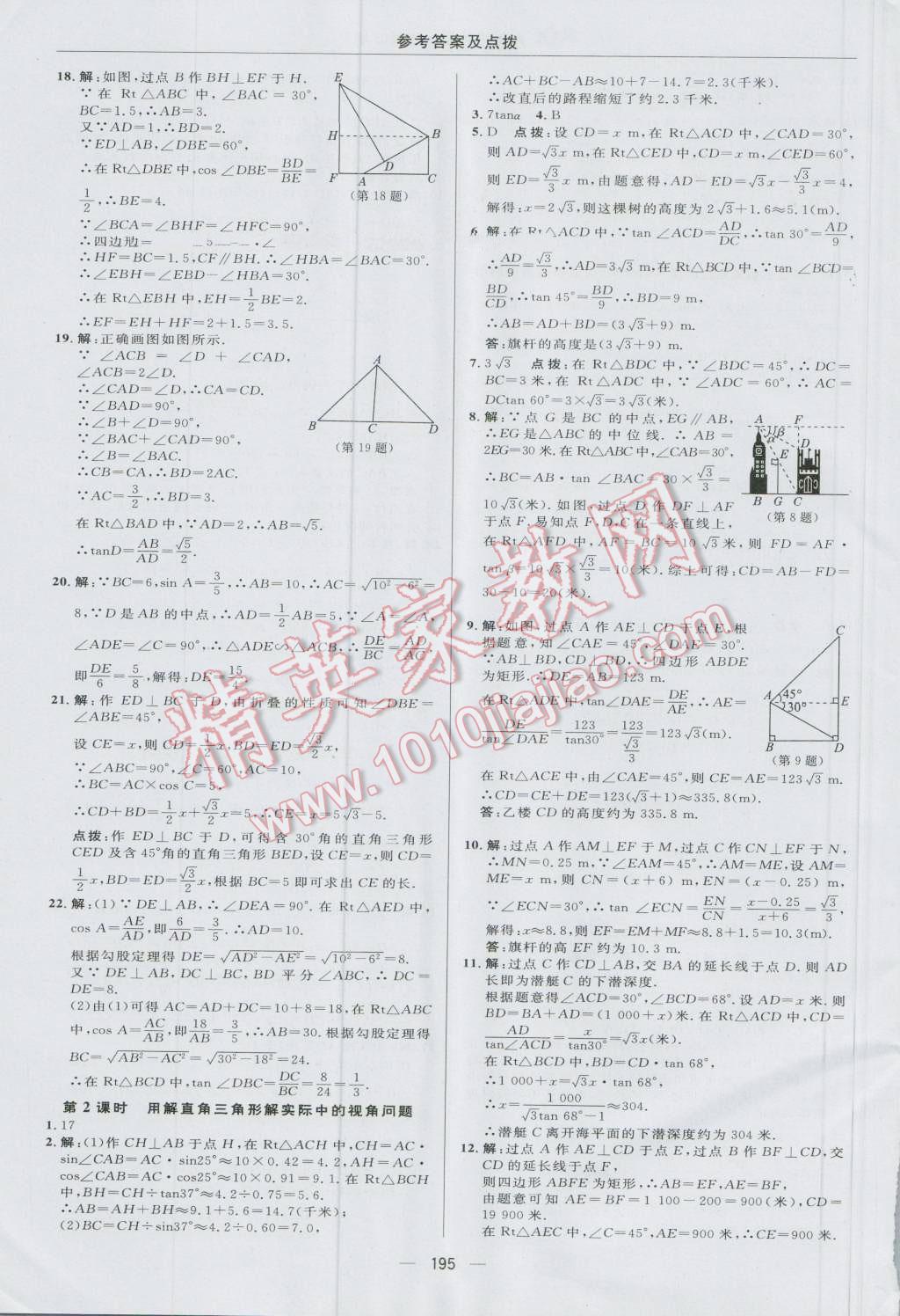 2016年综合应用创新题典中点九年级数学上册华师大版 参考答案第39页