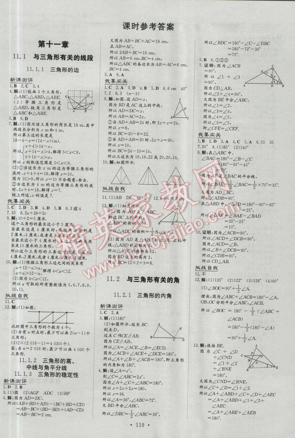 2016年練案課時(shí)作業(yè)本八年級(jí)數(shù)學(xué)上冊(cè)人教版 參考答案第1頁(yè)