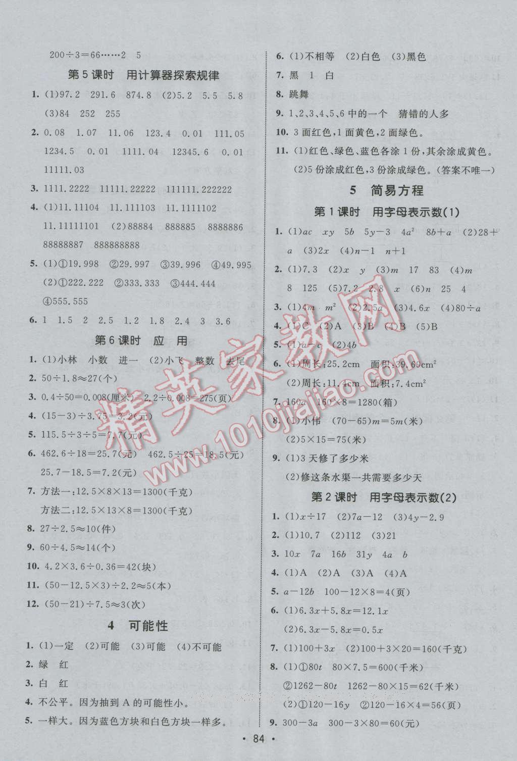 2016年同行课课100分过关作业五年级数学上册人教版 参考答案第4页