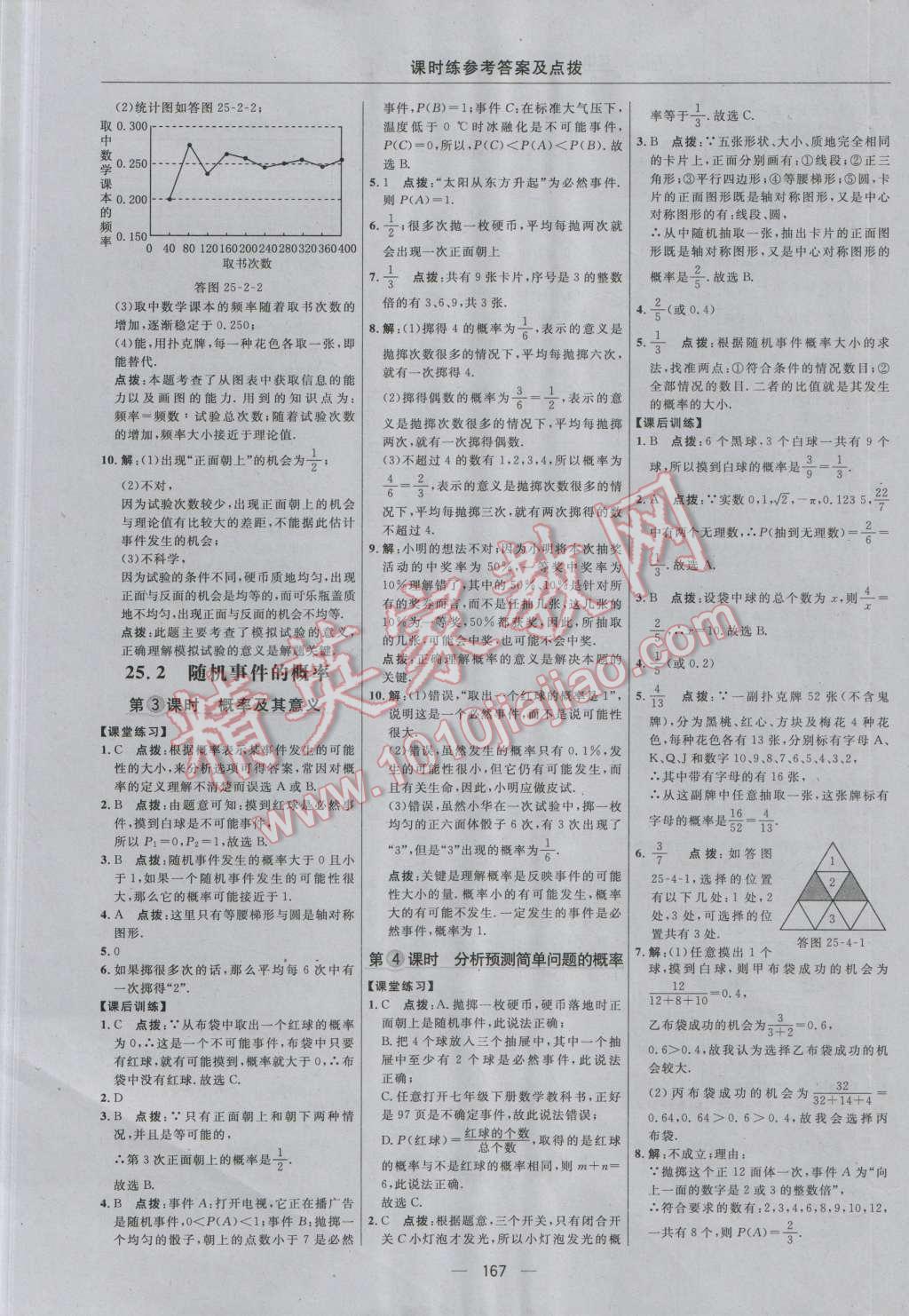 2016年点拨训练九年级数学上册华师大版 参考答案第37页