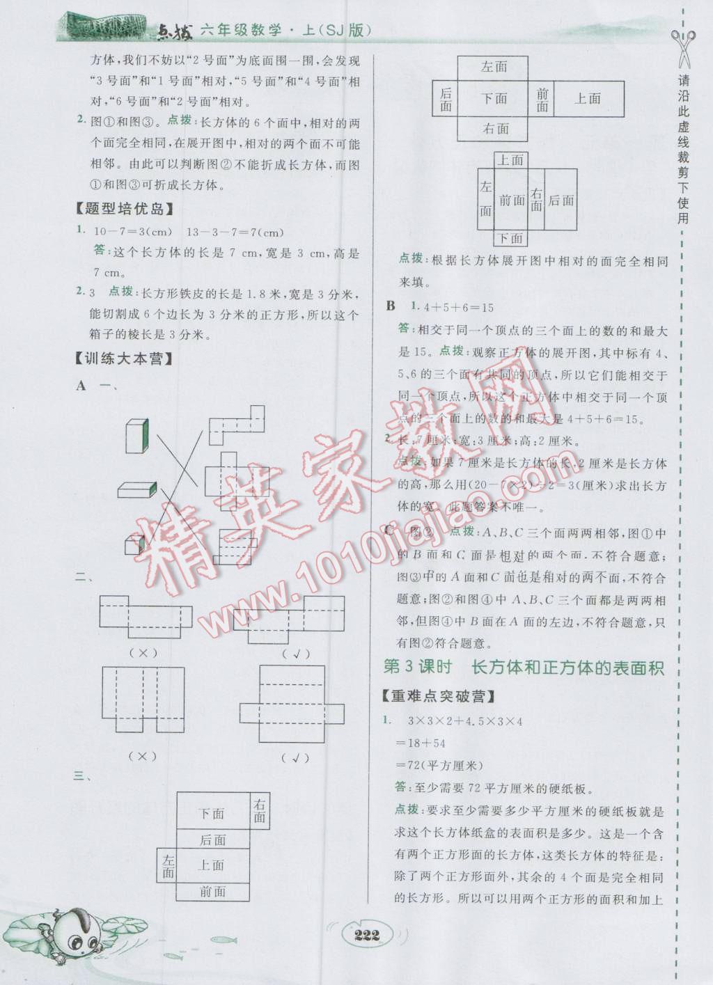 2016年特高級(jí)教師點(diǎn)撥六年級(jí)數(shù)學(xué)上冊(cè)蘇教版 參考答案第2頁(yè)