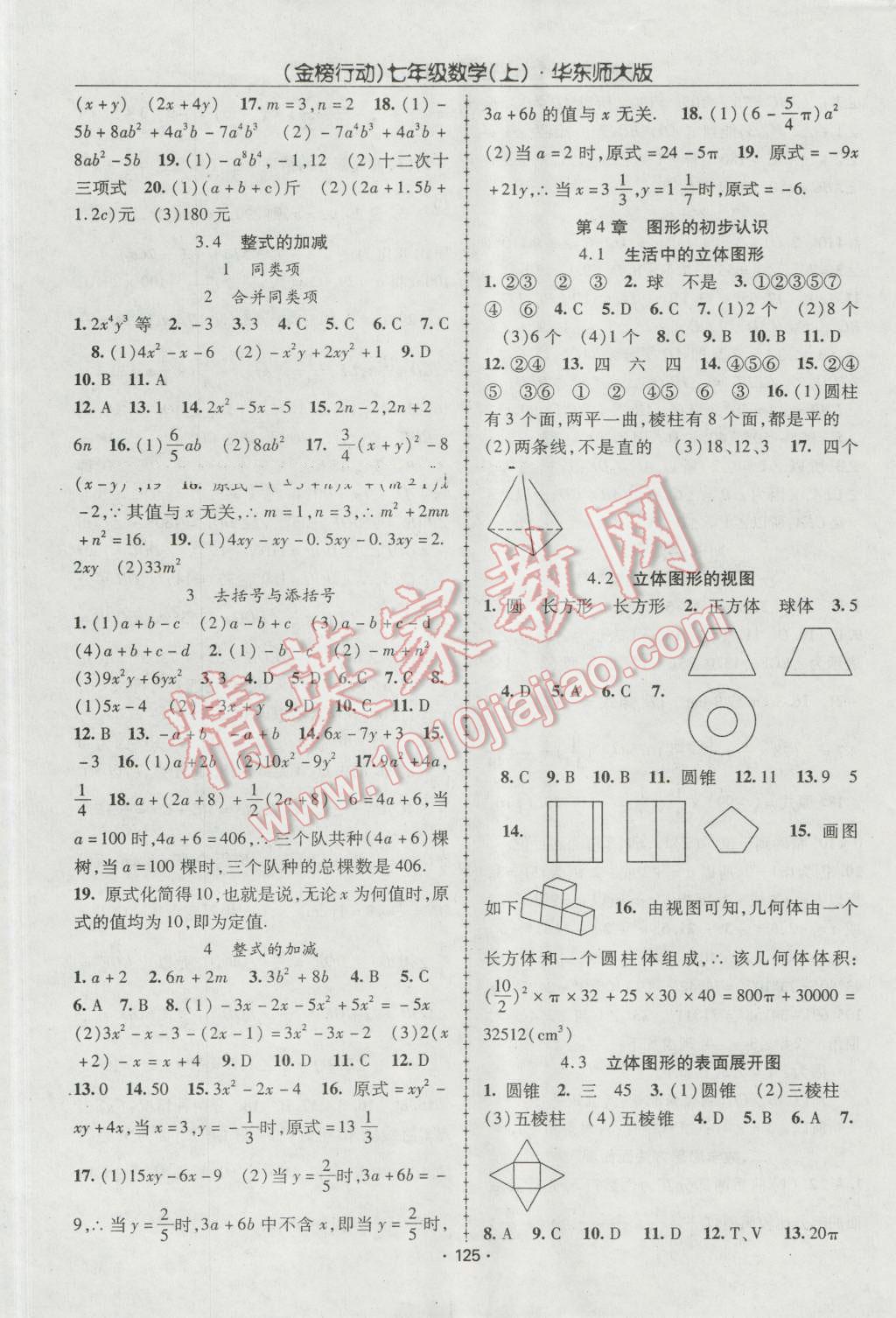 2016年金榜行動(dòng)課時(shí)導(dǎo)學(xué)案七年級數(shù)學(xué)上冊華師大版 參考答案第5頁