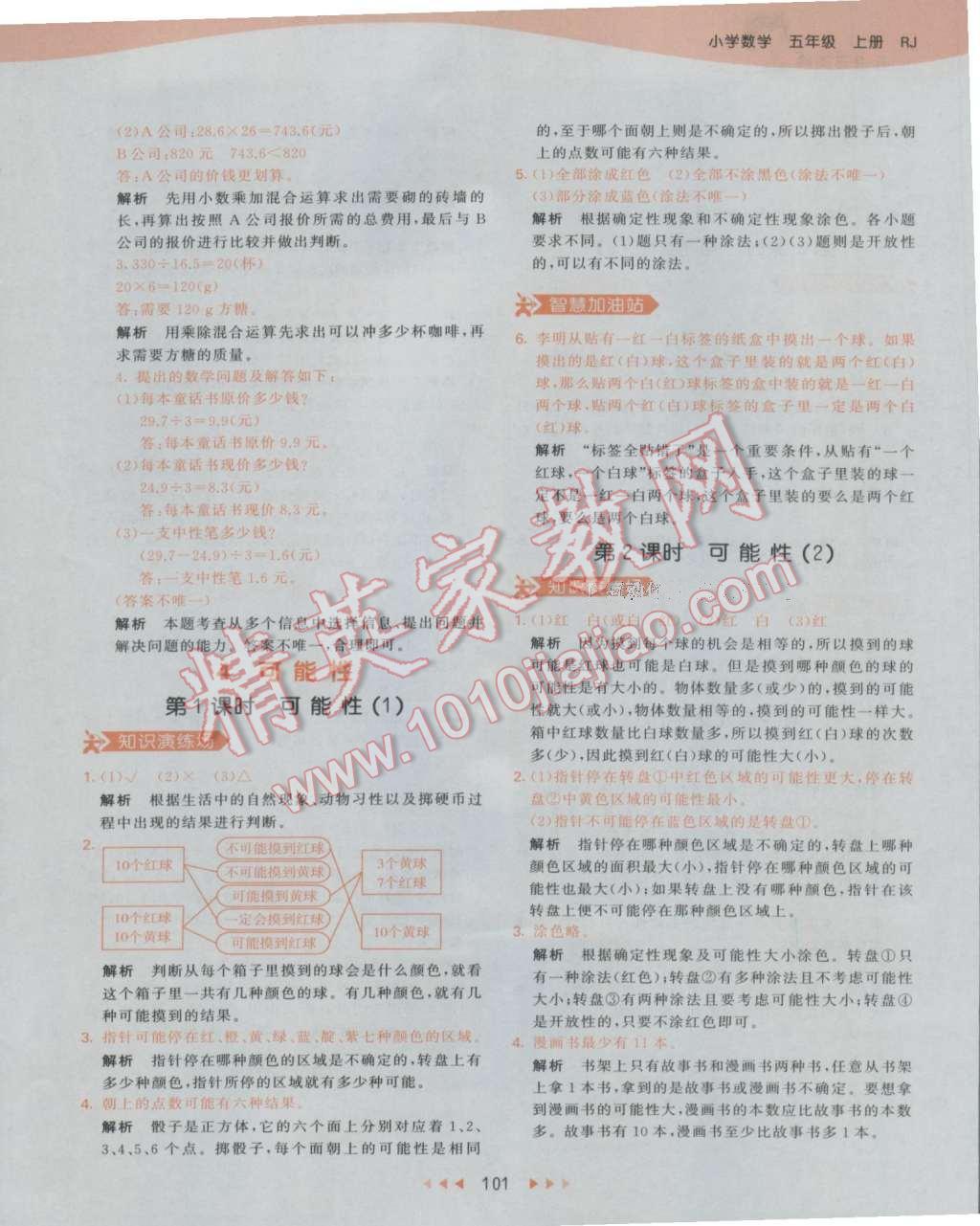 2016年53天天練小學(xué)數(shù)學(xué)五年級上冊人教版 參考答案第17頁