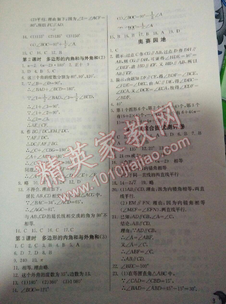 2016年實驗班提優(yōu)訓練七年級數(shù)學下冊蘇科版 第56頁