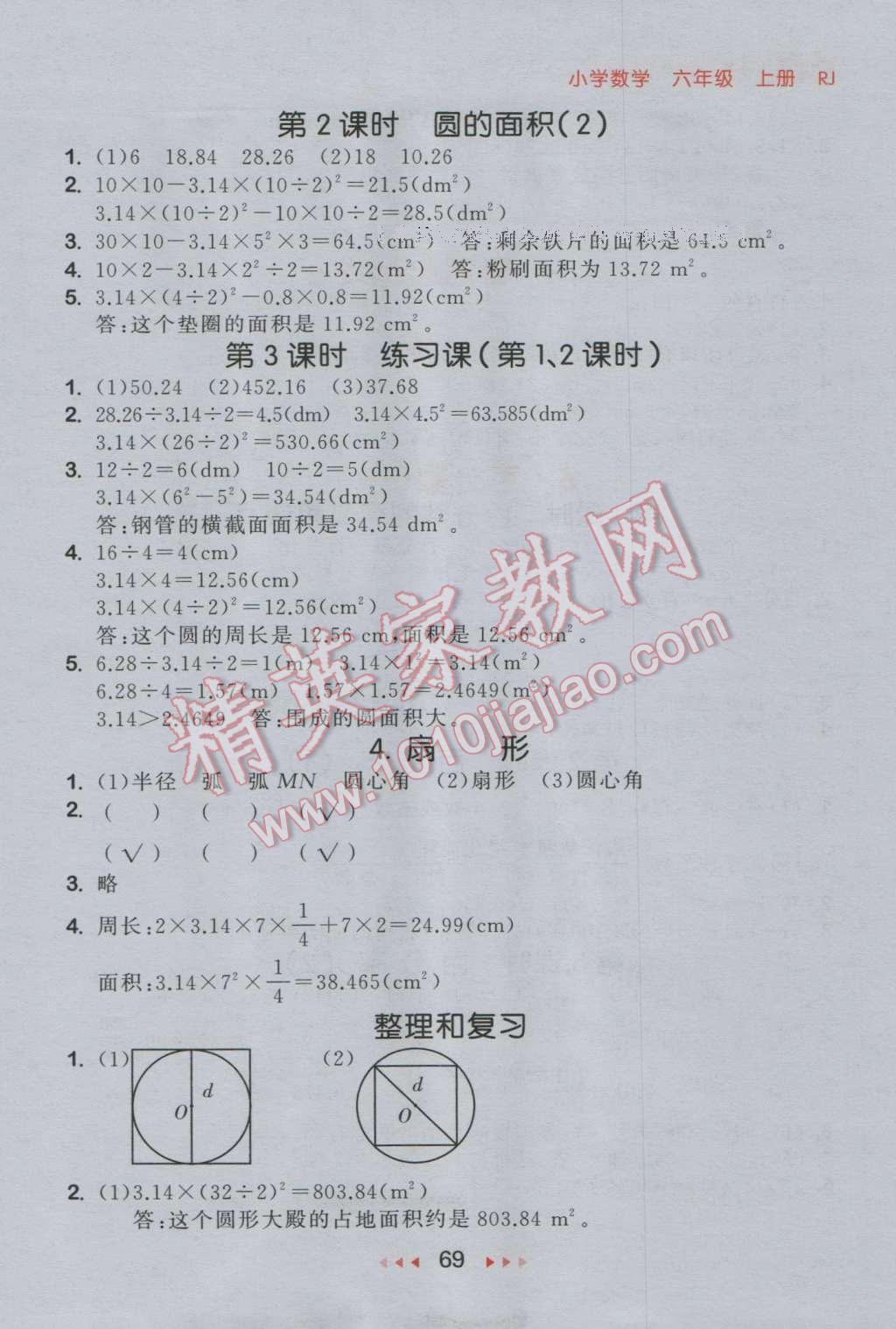 2016年53隨堂測小學數(shù)學六年級上冊人教版 參考答案第11頁