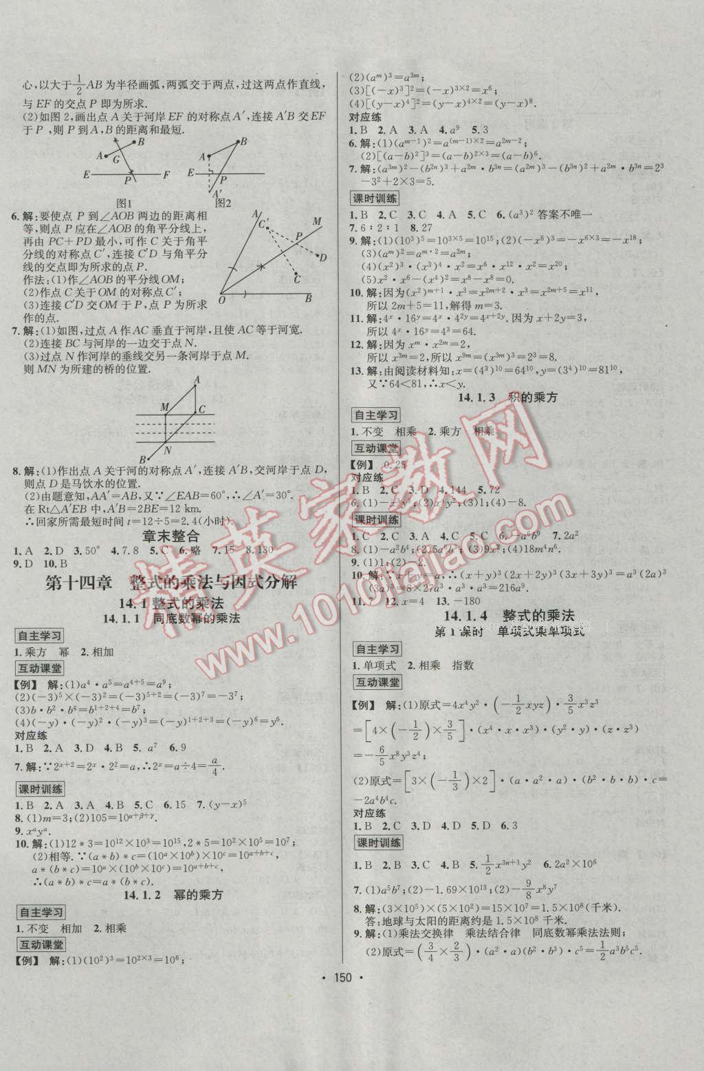 2016年優(yōu)學(xué)名師名題八年級(jí)數(shù)學(xué)上冊(cè)人教版 參考答案第6頁