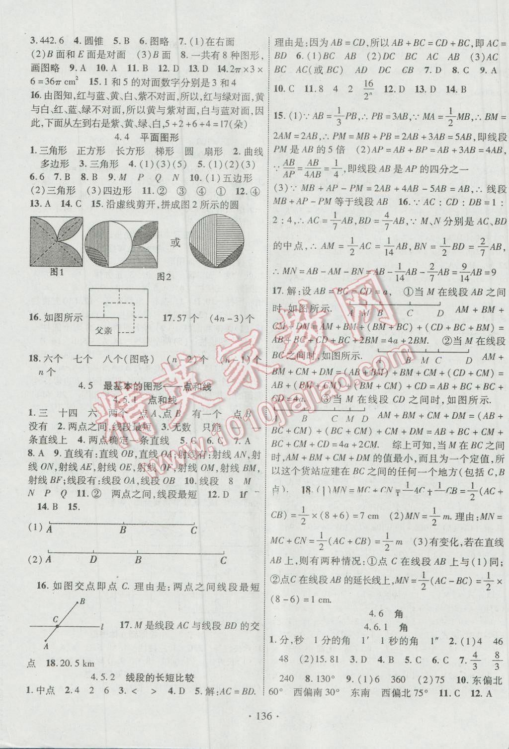 2016年暢優(yōu)新課堂七年級(jí)數(shù)學(xué)上冊(cè)華師大版 參考答案第7頁(yè)