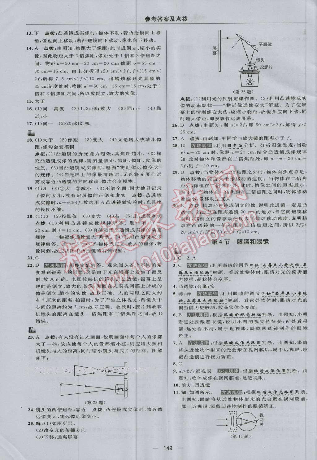 2016年綜合應用創(chuàng)新題典中點八年級物理上冊人教版 參考答案第19頁