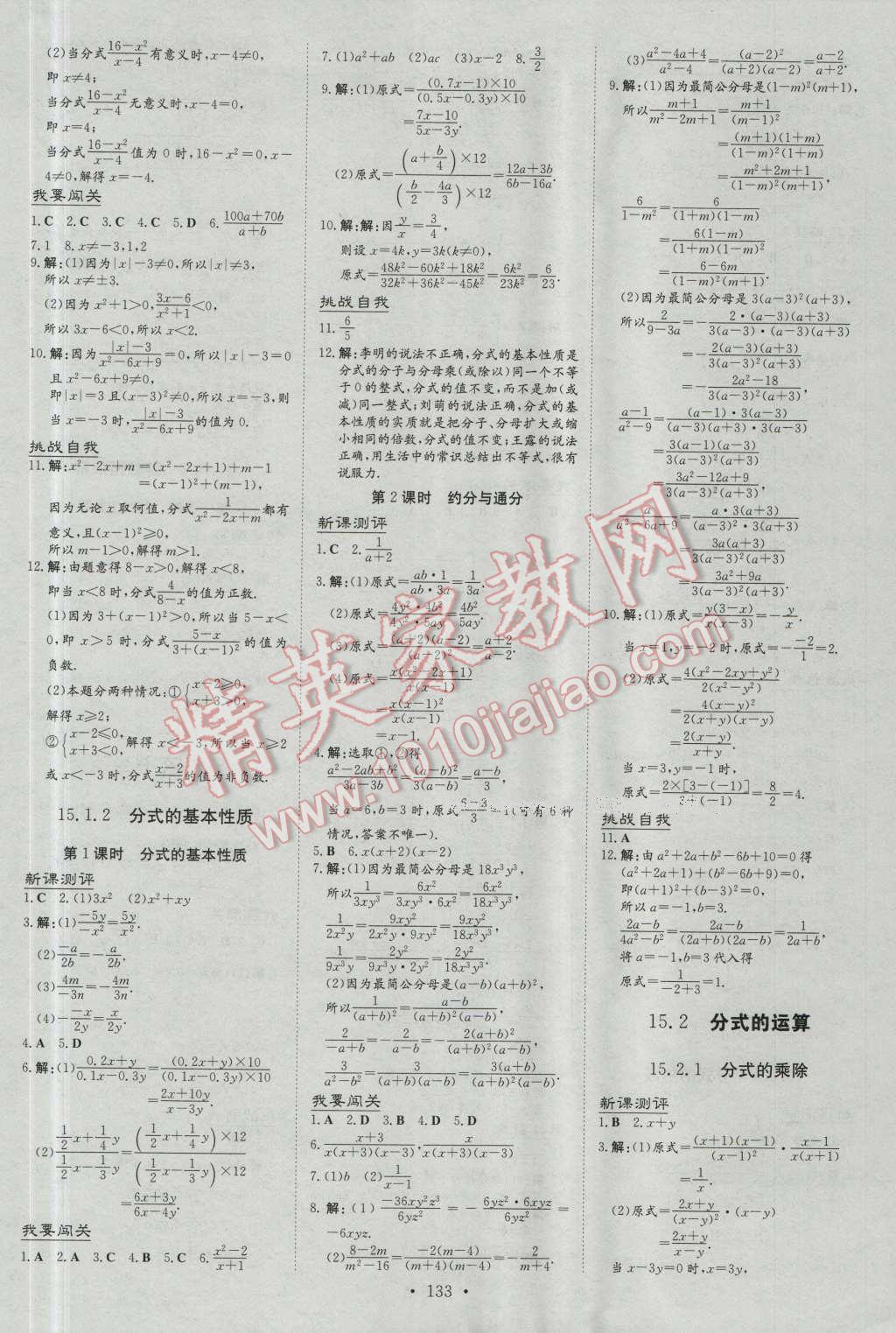 2016年練案課時(shí)作業(yè)本八年級(jí)數(shù)學(xué)上冊(cè)人教版 參考答案第15頁