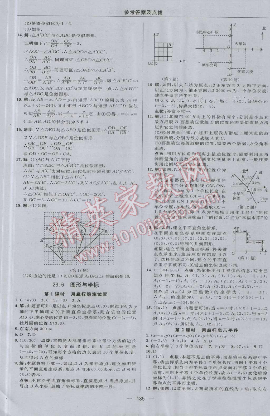 2016年綜合應用創(chuàng)新題典中點九年級數(shù)學上冊華師大版 參考答案第29頁