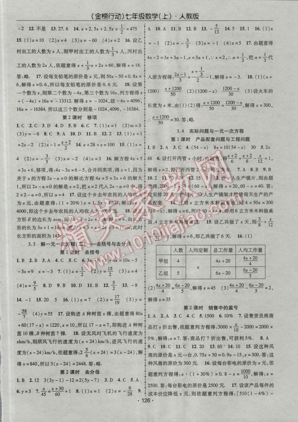 2016年金榜行動(dòng)課時(shí)導(dǎo)學(xué)案七年級(jí)數(shù)學(xué)上冊(cè)人教版 參考答案第6頁(yè)