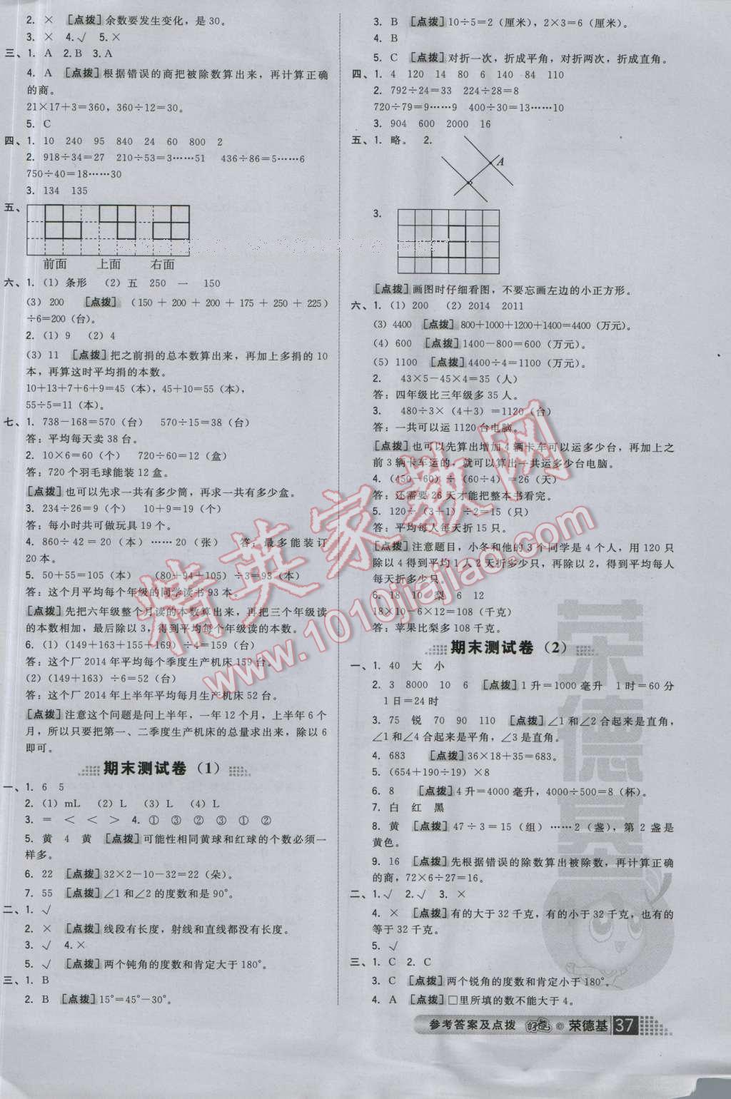 2016年好卷四年级数学上册苏教版 参考答案第9页