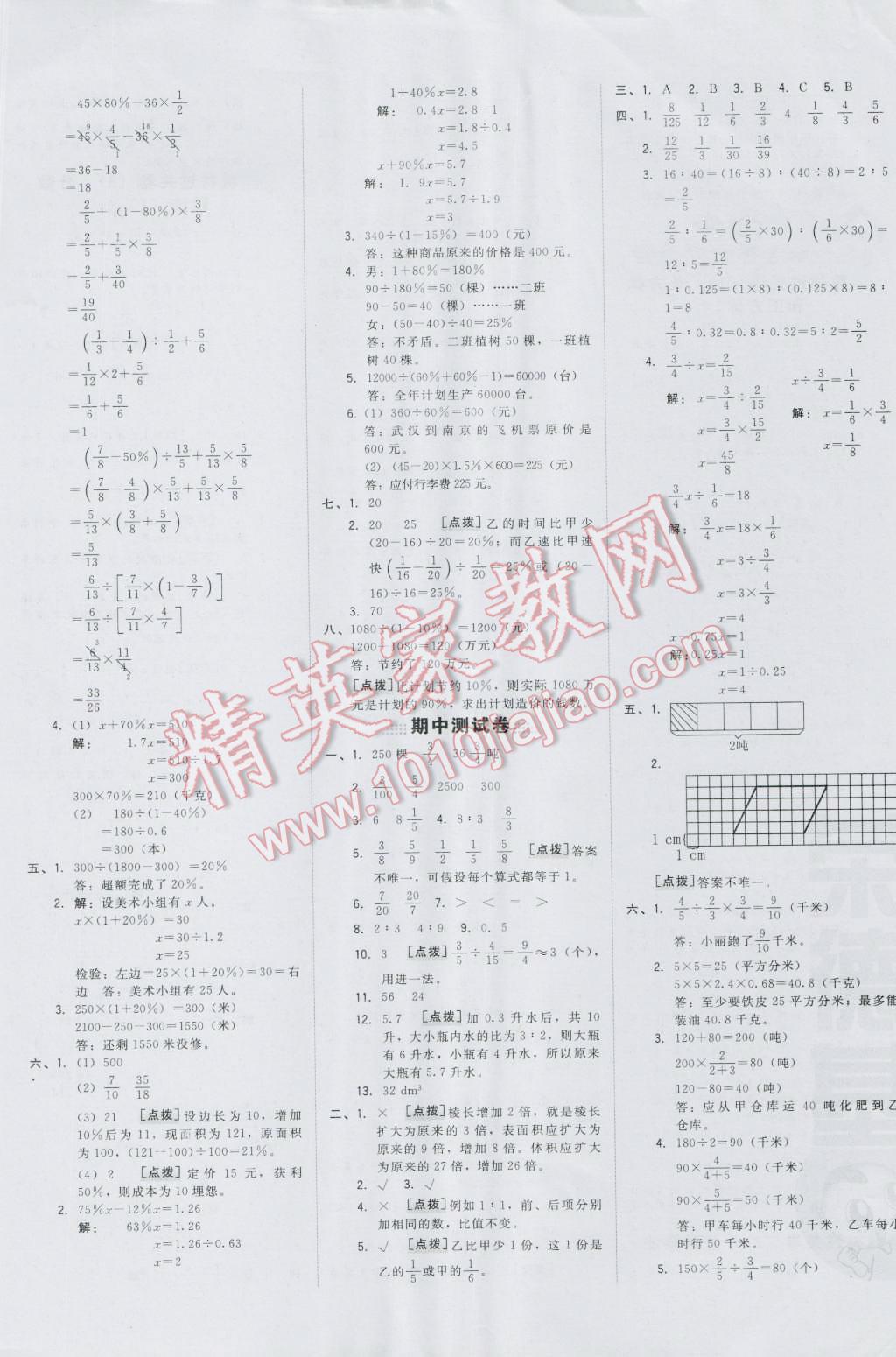 2016年好卷六年级数学上册苏教版 参考答案第5页