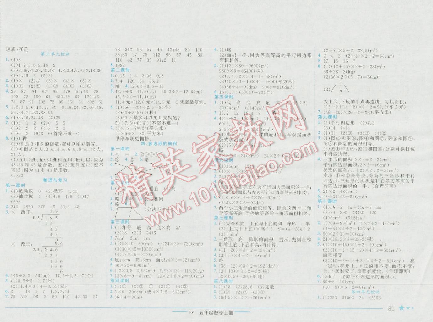 2016年黄冈小状元作业本五年级数学上册北师大版 参考答案第3页