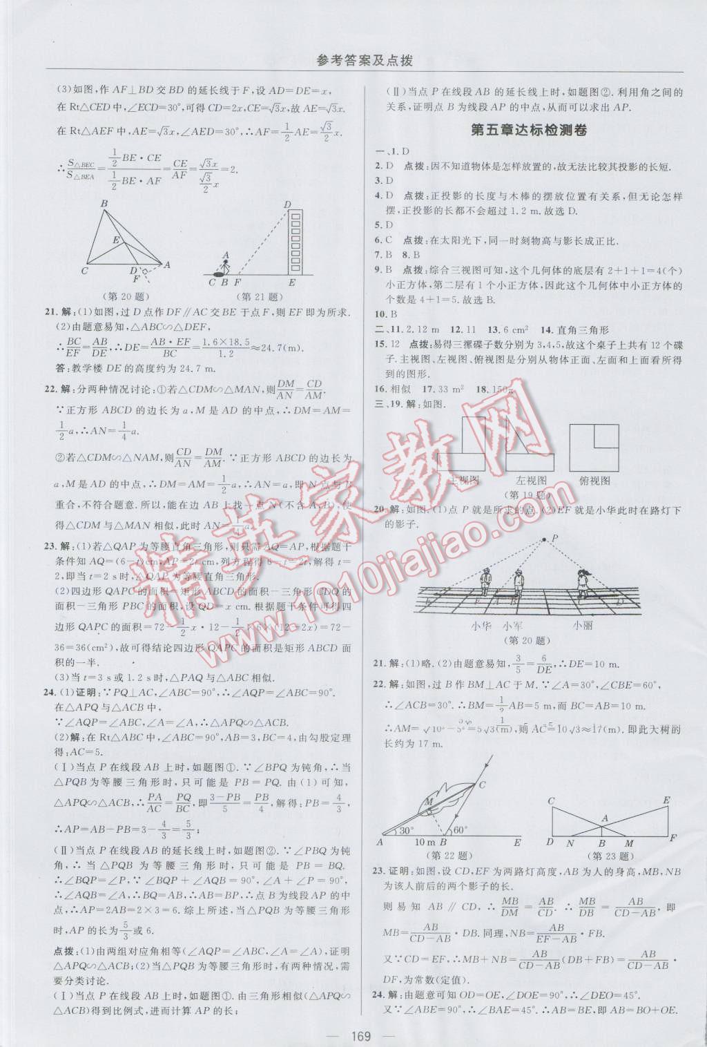 2016年綜合應(yīng)用創(chuàng)新題典中點(diǎn)九年級(jí)數(shù)學(xué)上冊(cè)北師大版 參考答案第5頁(yè)