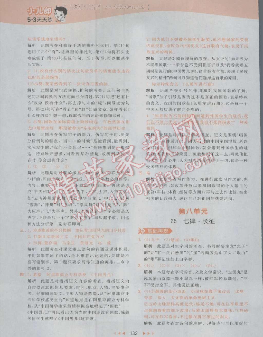 2016年53天天練小學(xué)語文五年級上冊人教版 參考答案第40頁