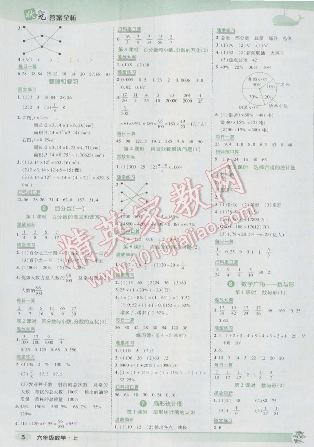 2016年黄冈状元成才路状元作业本六年级数学上册人教版 参考答案第5页