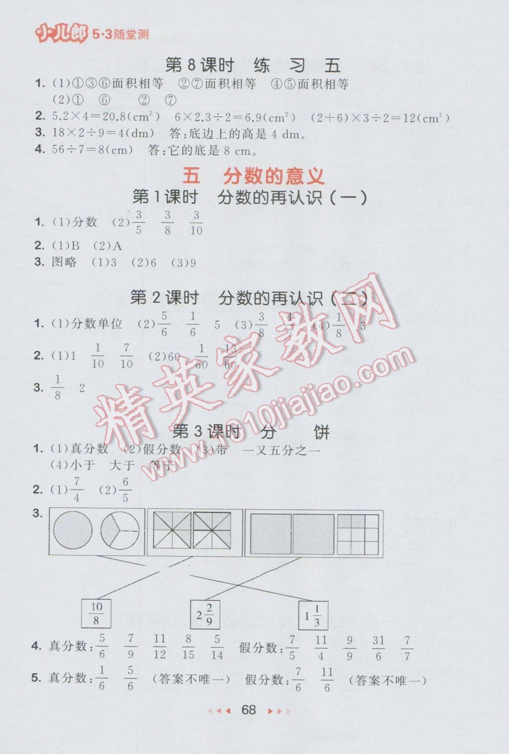 2016年53随堂测小学数学五年级上册北师大版 参考答案第10页