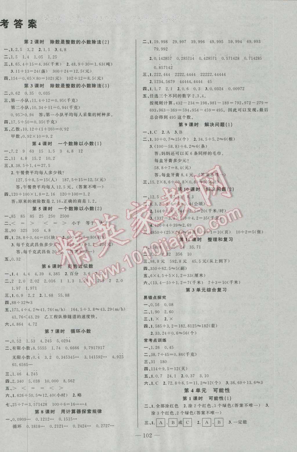 2016年原創(chuàng)新課堂五年級數(shù)學(xué)上冊人教版 參考答案第2頁