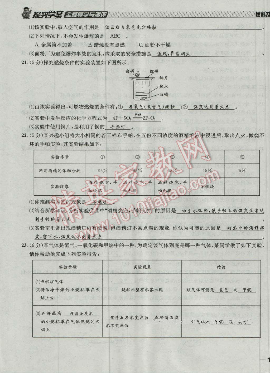 2016年探究學案全程導學與測評九年級化學上冊人教版 達標檢測卷第27頁