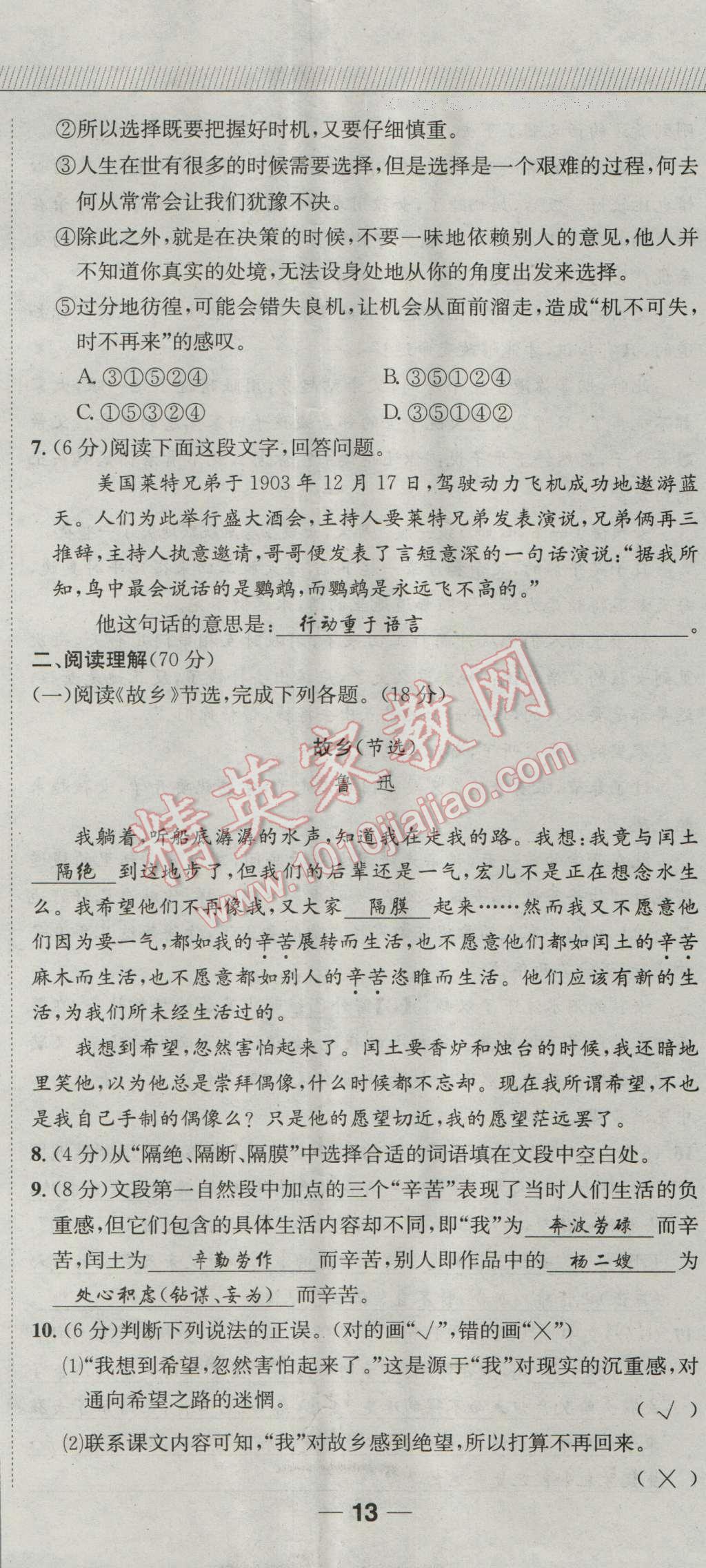 2016年探究學(xué)案全程導(dǎo)學(xué)與測評九年級語文上冊人教版 達(dá)標(biāo)檢測卷第38頁