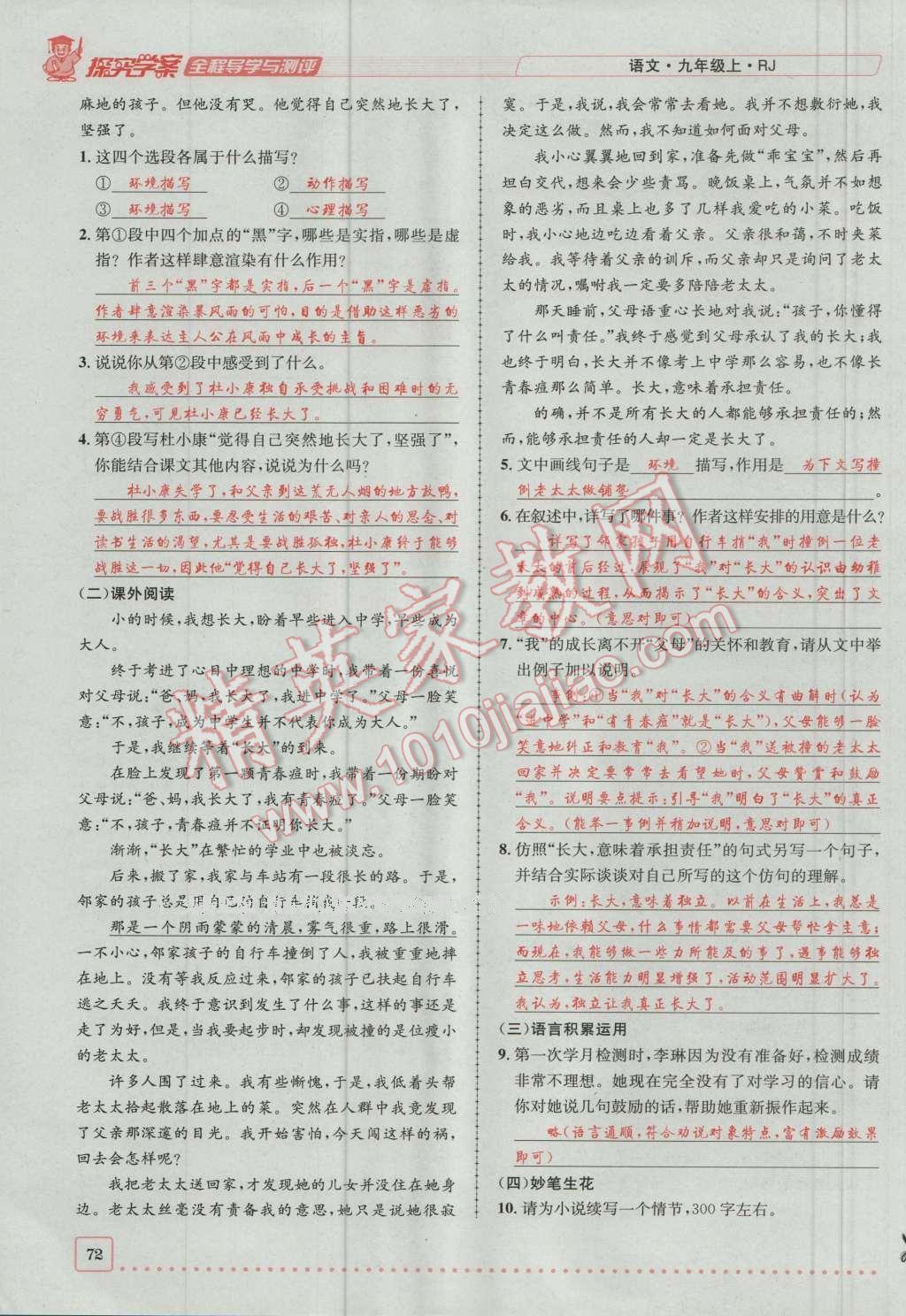 2016年探究學(xué)案全程導(dǎo)學(xué)與測評九年級語文上冊人教版 第三單元第19頁