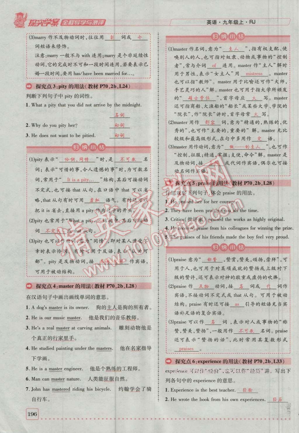 2016年探究學(xué)案全程導(dǎo)學(xué)與測評九年級英語上冊人教版 Unit 9 Ilike music that I can dance to第13頁