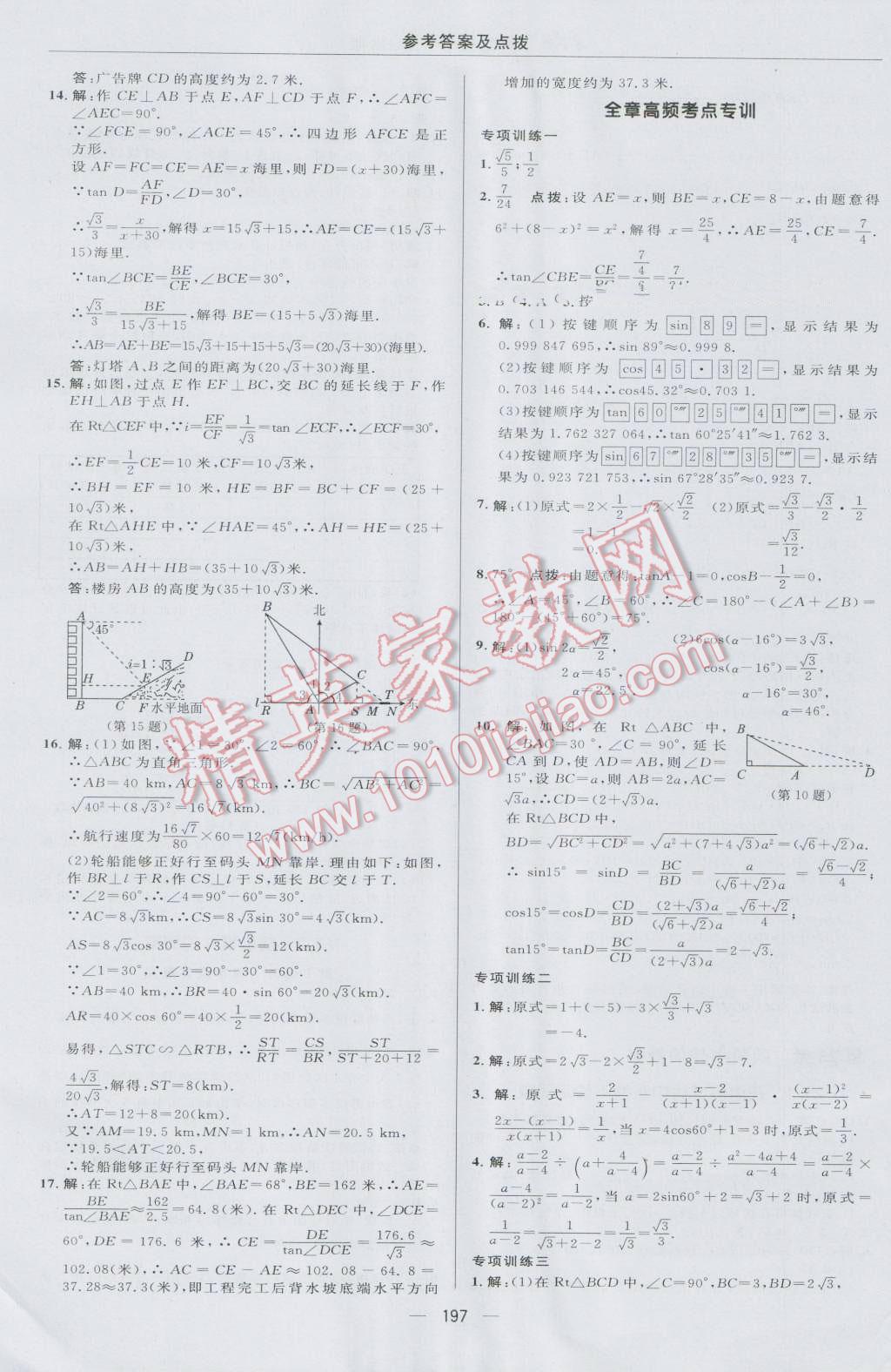 2016年综合应用创新题典中点九年级数学上册华师大版 参考答案第41页