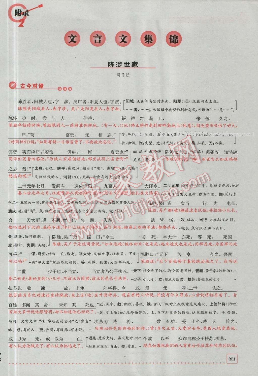 2016年探究學(xué)案全程導(dǎo)學(xué)與測(cè)評(píng)九年級(jí)語(yǔ)文上冊(cè)人教版 第六單元第43頁(yè)