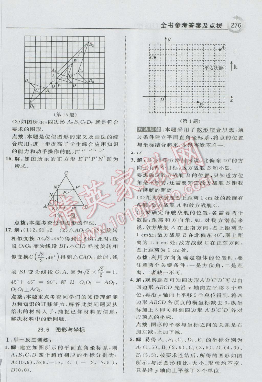 2016年特高级教师点拨九年级数学上册华师大版 参考答案第38页